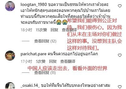 泰国球迷：中国足球是耻辱 他们只是生气有10亿人但国家队仍普通