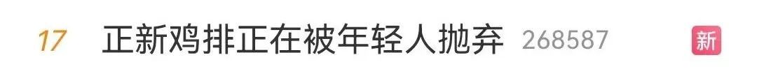 10000家正新鸡排已倒下！曾被曝老鼠出没、“踩操作台剪脚趾甲”