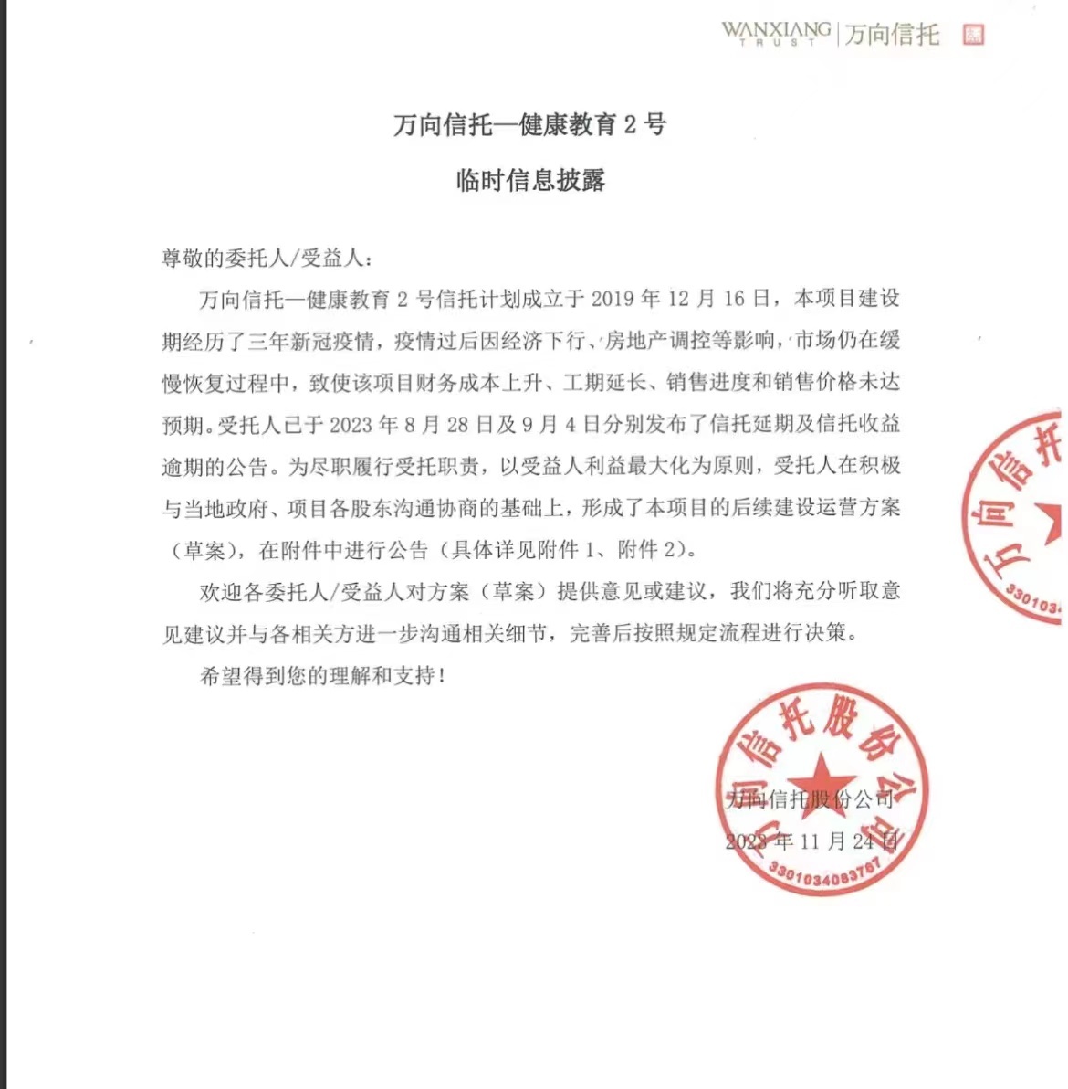 违约漩涡中的万向信托：近10亿项目被指“烂尾”，引爆万向金融帝国信任危机