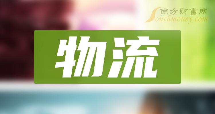 物流十大相关公司排名_2023年12月1日成交额排行榜