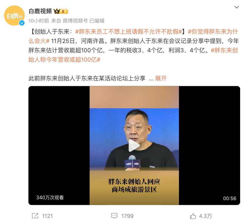 “员工不想上班，请假不允许不批假”，胖东来创始人称，高管配300多万的车