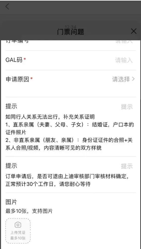 情侣退迪士尼门票被要求提交“情侣关系证明”？派出所工作人员：无法出具