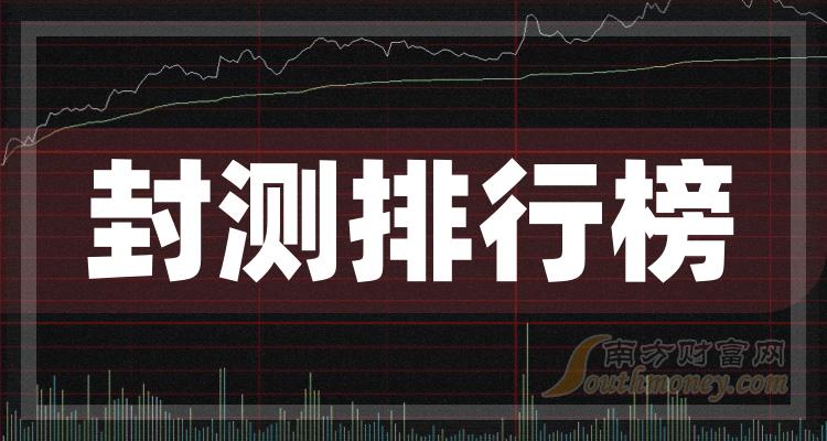 >封测相关公司哪个好_2023年12月1日市盈率排行榜