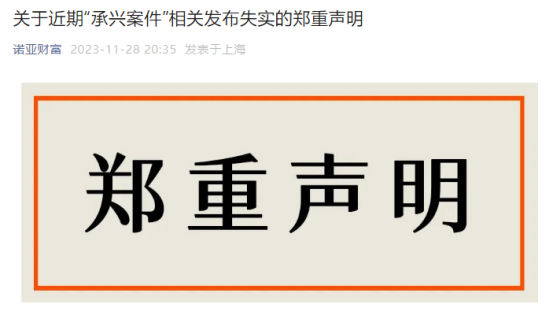 “萝卜章”诈骗案新进展！京东怒怼诺亚财富，称其推卸责任、寻找替罪羊