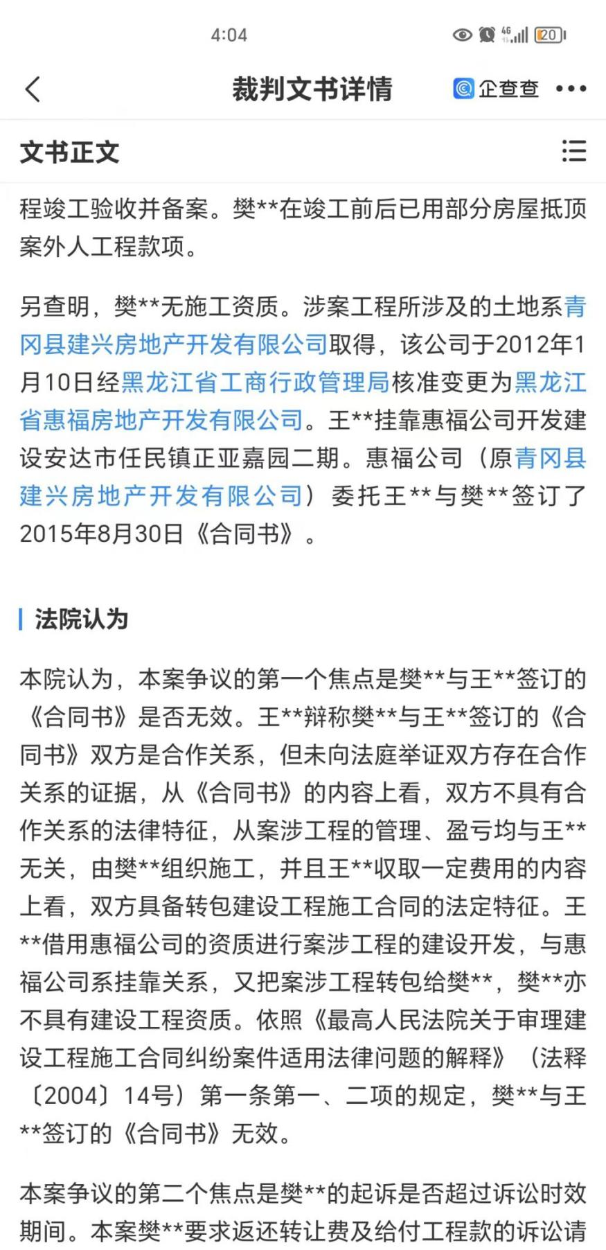 黑龙江一棚改小区9年成危楼，住建纪委等部门介入