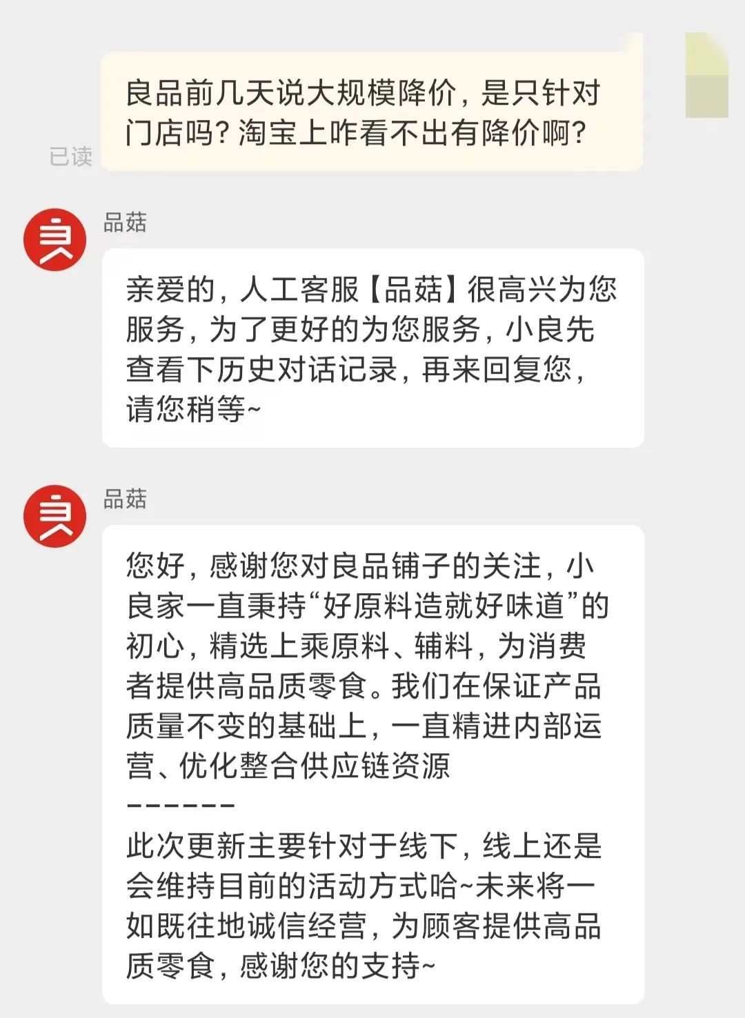 营收五连降，良品铺子“降价”能否脱困？