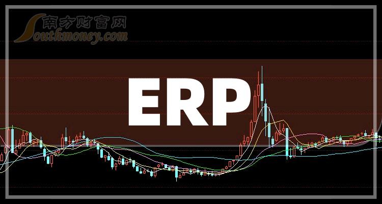 ERP概念股票排行榜，2023年第三季度毛利率前十名