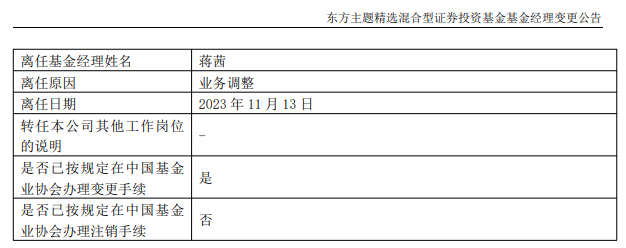 先“减负”、后“卸任”，又一明星基金经理“套路化”离职？