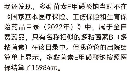 超收21万元！患者家属“教科书式”调查举报