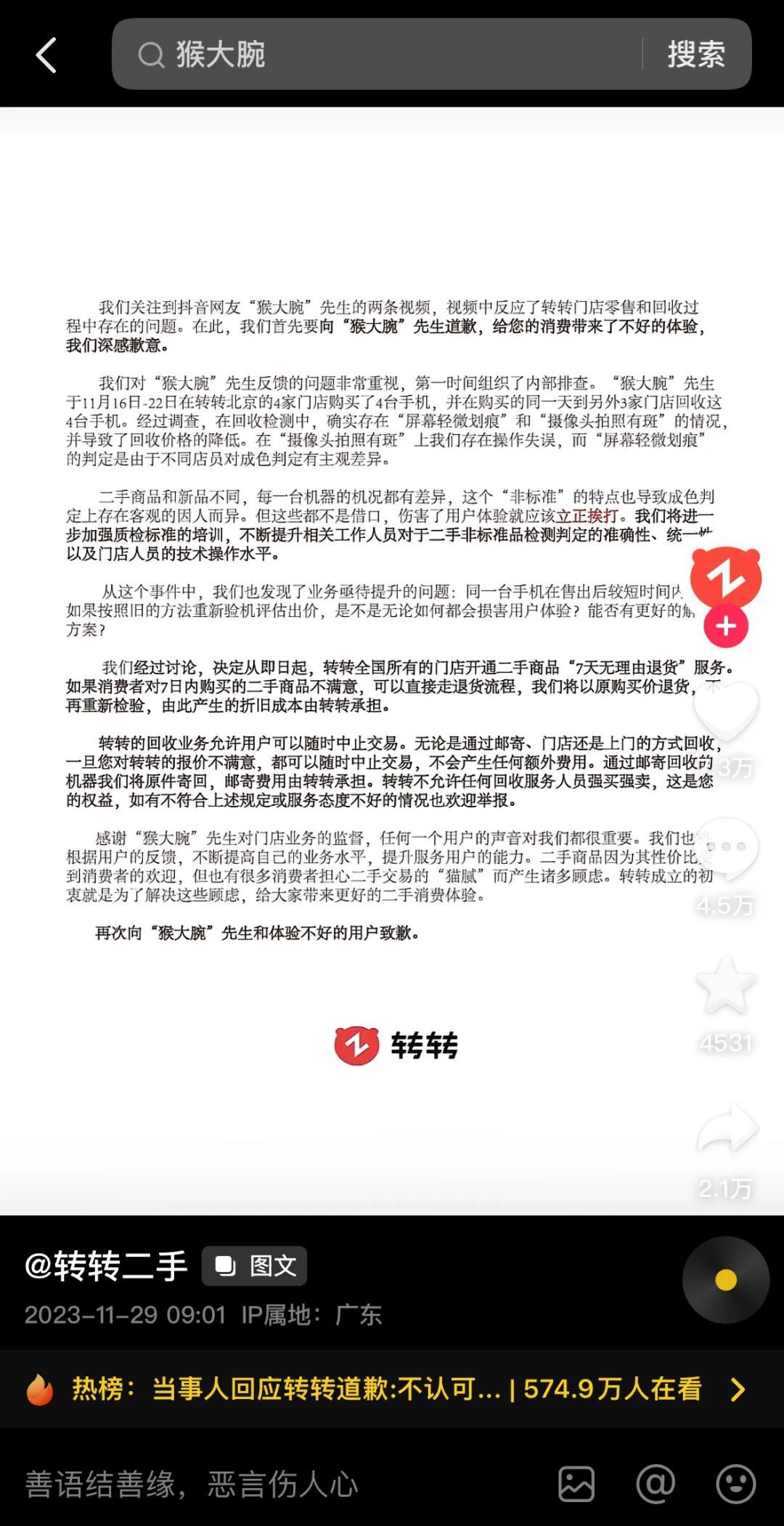 阴阳质检合同被曝光后，再被质疑不肯悔改