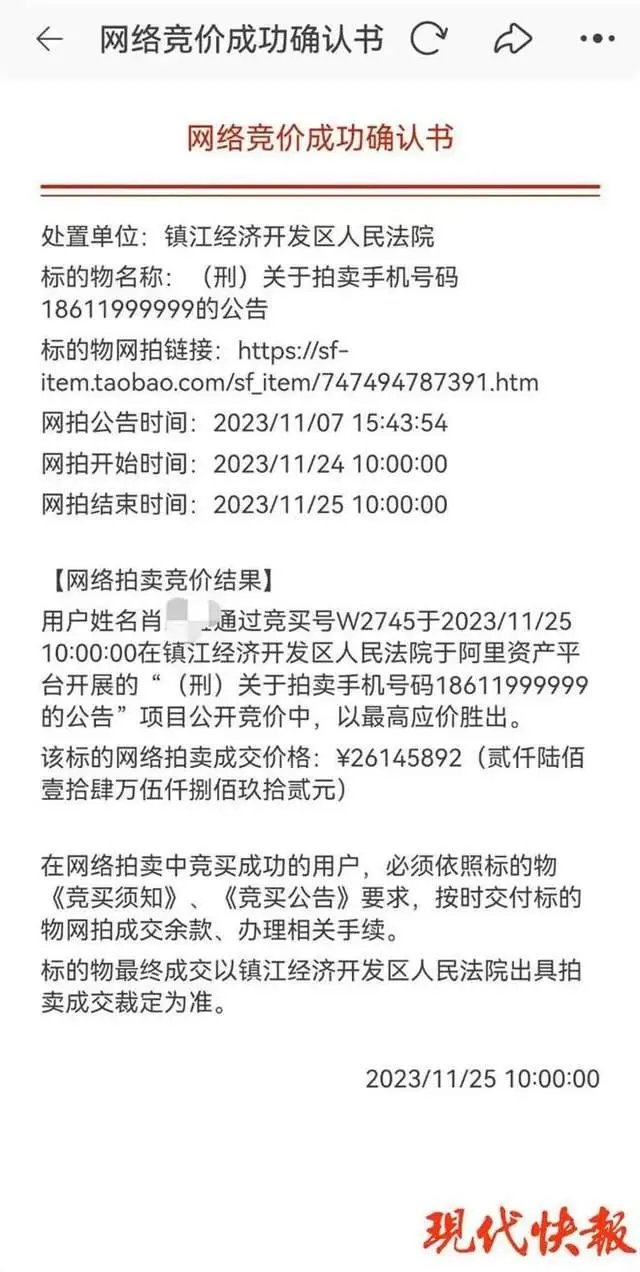 “999999”手机号被拍出2614万！买家：拍错了…