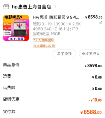 惠普暗影精灵9上市仅半年遇集体投诉，消费者直指产品存在设计缺陷