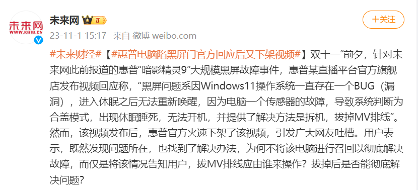 惠普暗影精灵9上市仅半年遇集体投诉，消费者直指产品存在设计缺陷