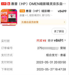 惠普暗影精灵9上市仅半年遇集体投诉，消费者直指产品存在设计缺陷