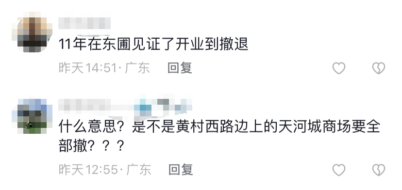 突然！宣布清仓撤场，将停止运营