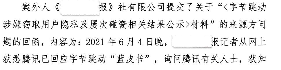 腾讯否认曾提供“字节碰瓷证据”给媒体，深圳法院再判腾讯胜诉