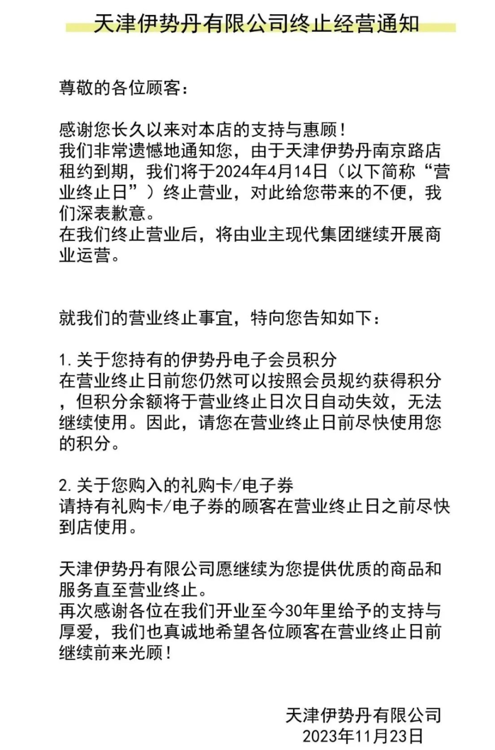 突然！宣布清仓撤场，将停止运营