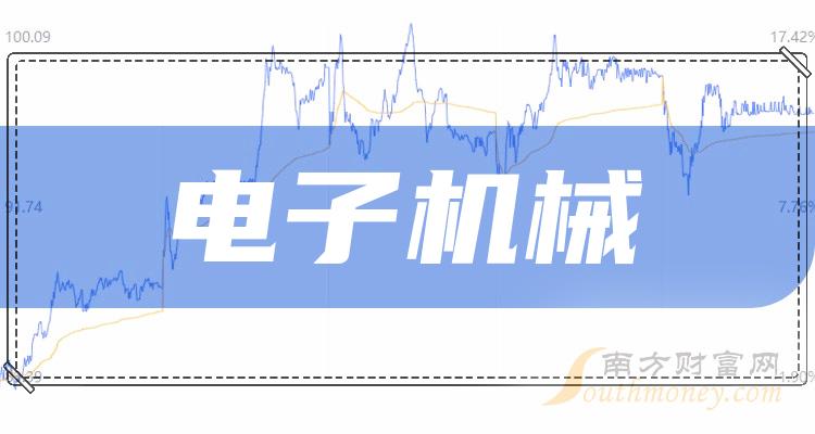 >电子机械概念上市公司有哪些，电子机械股票2023年名单一览