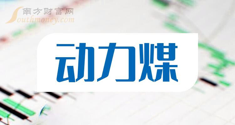 动力煤相关公司哪家比较好_12月5日市盈率前10排名