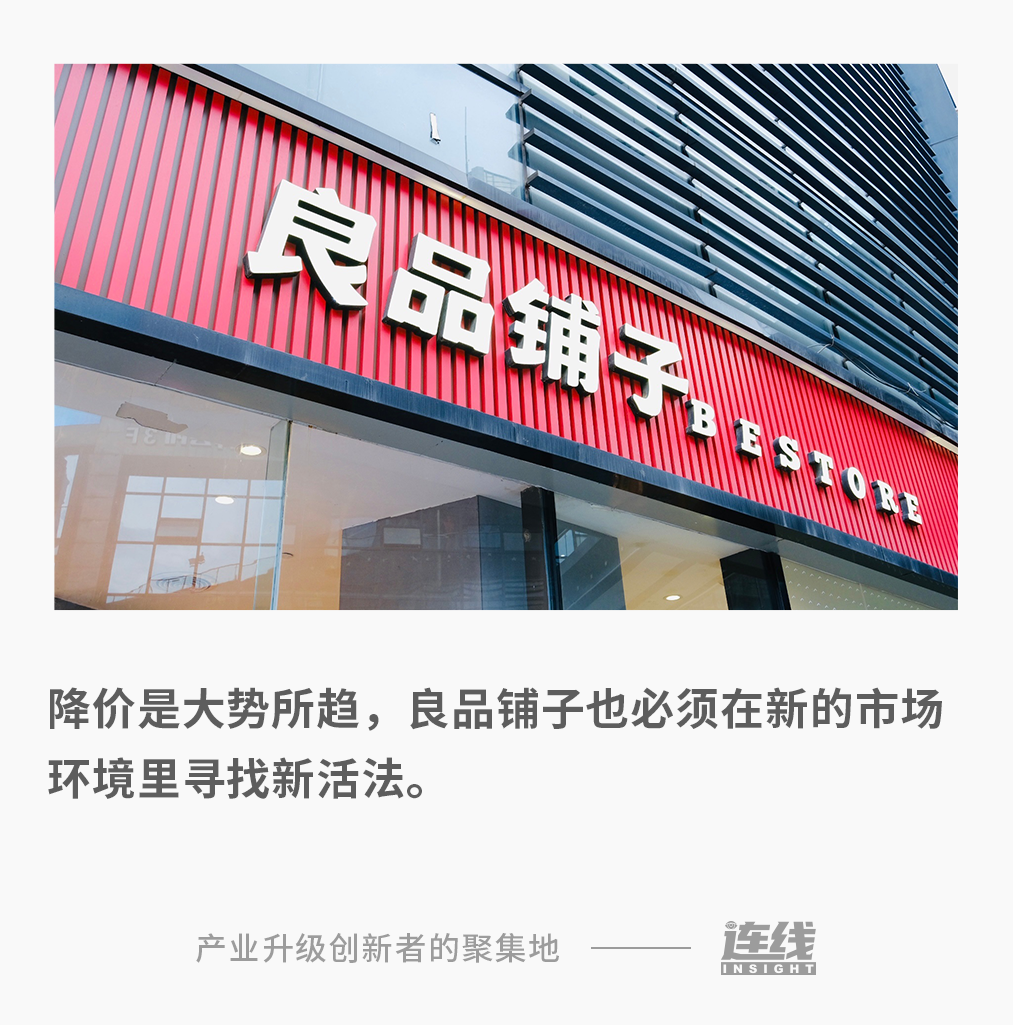 以降价为矛，良品铺子要背水一战