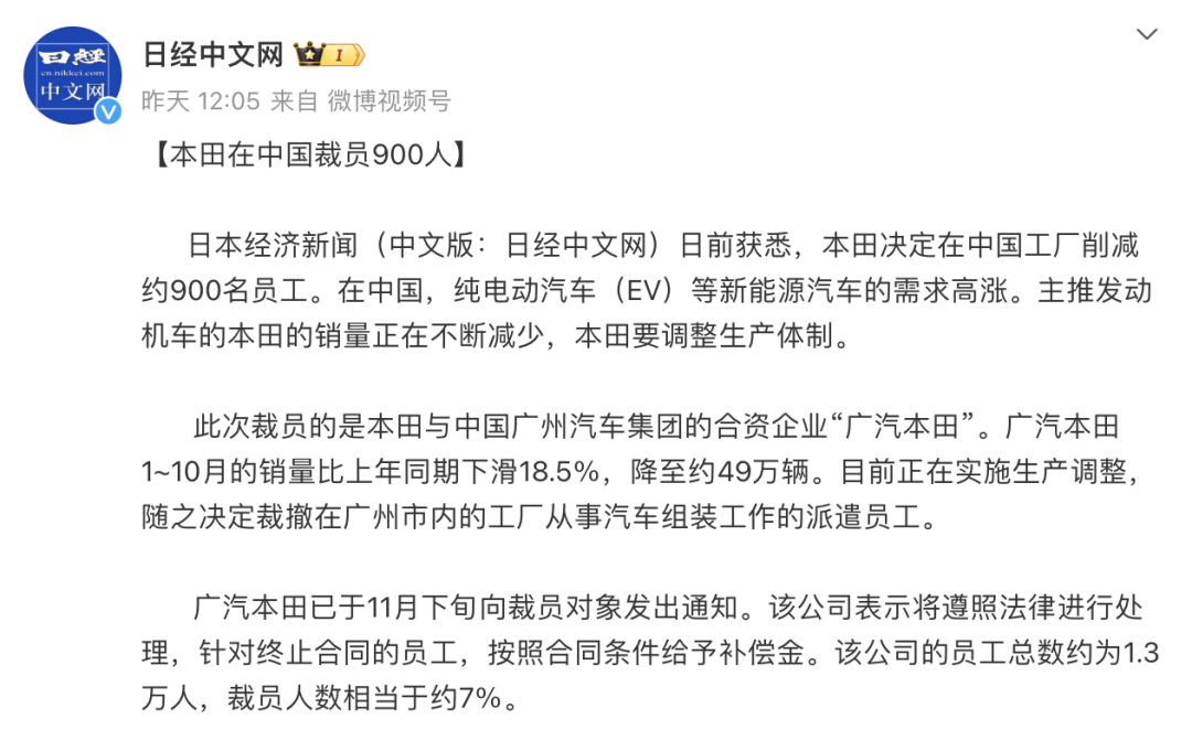 入华25年首次裁员 广汽本田新能源困境难解｜未来车研所