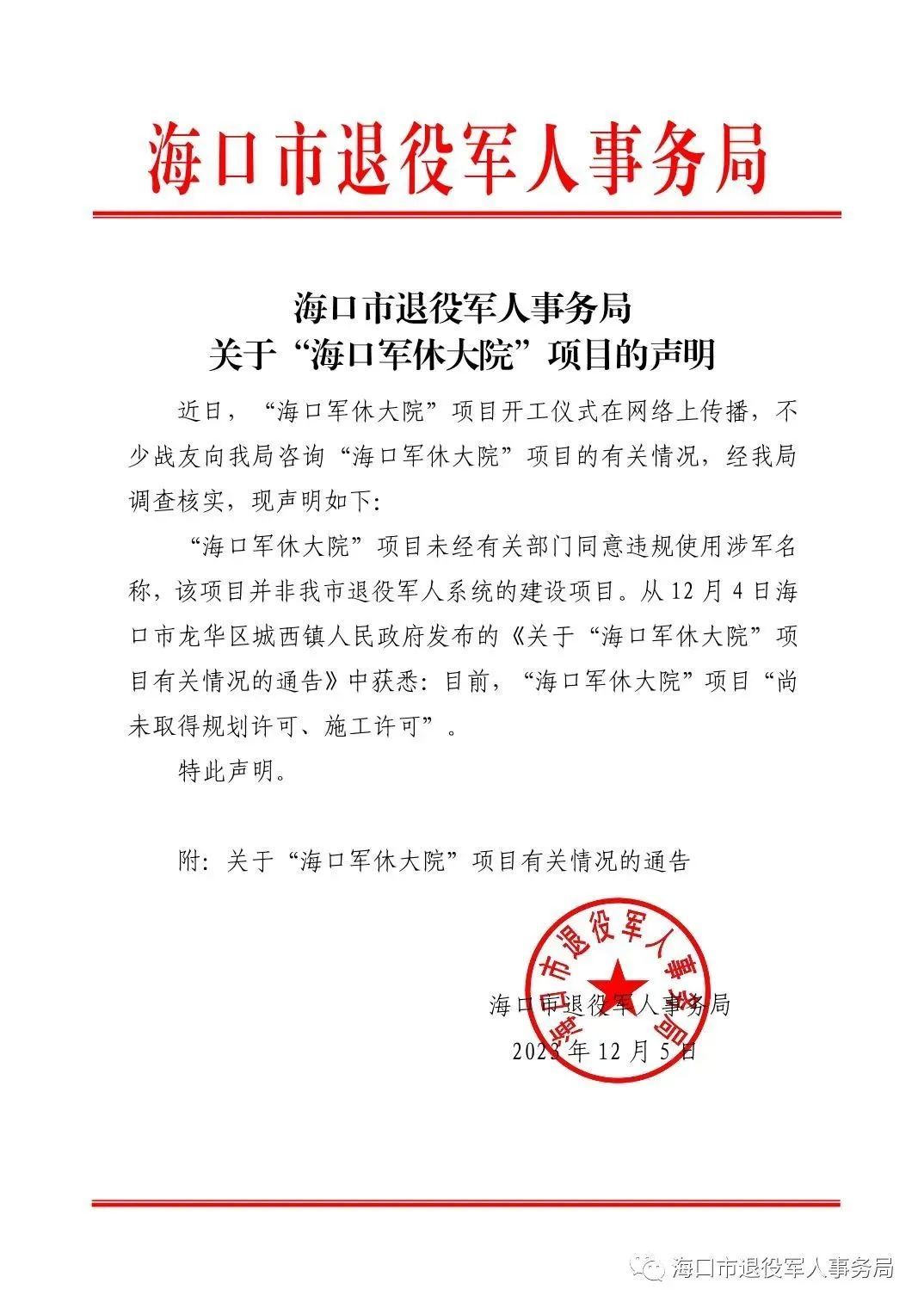 开工仪式仅过了3天！自称600亿的“大项目”，涉嫌违法