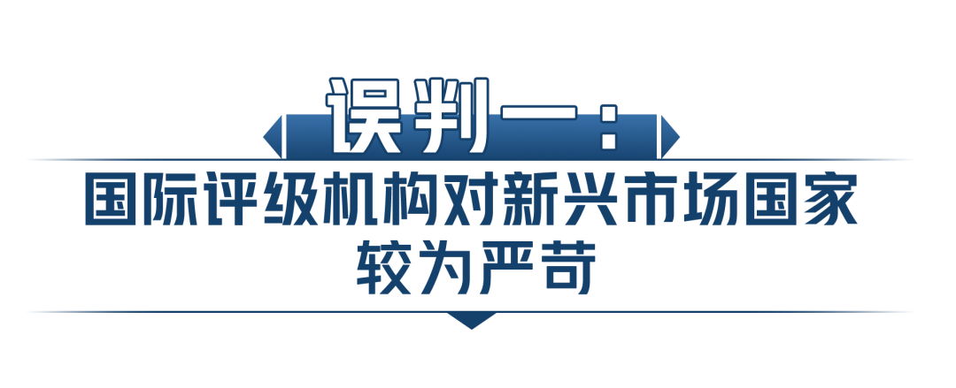 玉渊谭天：穆迪调降我主权债务评级展望的三大误判