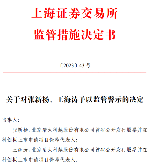 又一主动撤材料IPO项目遭罚，中介机构全被问了个遍，执业质量再遭质疑