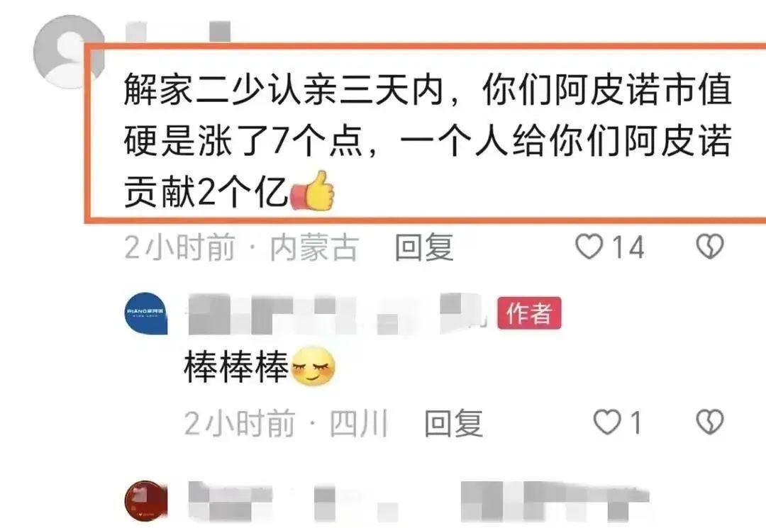 女儿概念股后，“二少爷”概念股又来了？