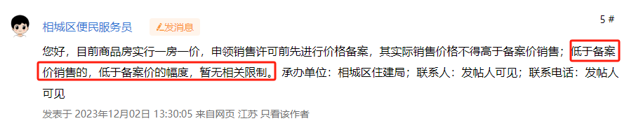 苏州新房销售降价幅度不受限制？当地住建局人士回应