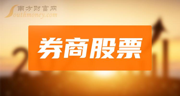 >2023第三季度券商股票毛利润排行榜|券商排行榜