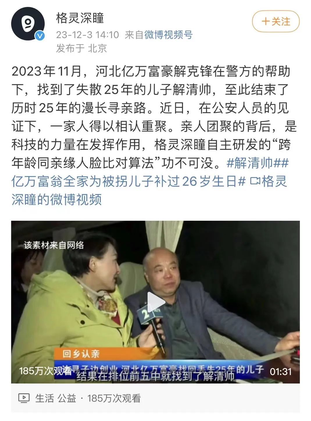 亿万富翁被拐25年的儿子，究竟是咋找到的？