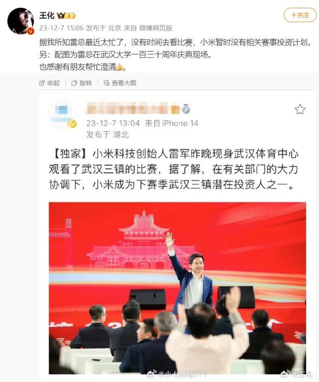 辟谣！小米公关部：雷军未现场观赛三镇，小米暂无赛事投资计划