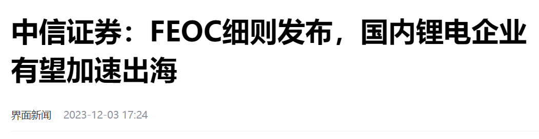 和中国电池沾点边就扣补贴，我都想替美国车企哭…