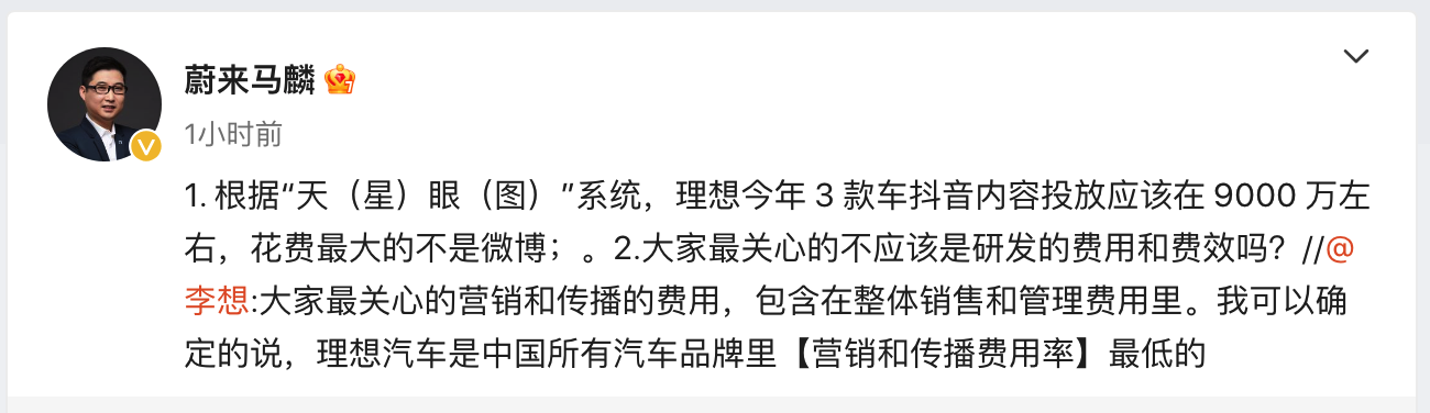 蔚来马麟：理想今年在抖音投放9000万左右