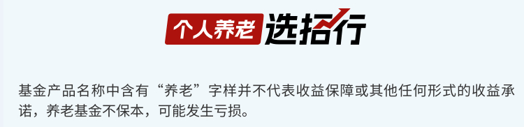 时光养老站一键启动：招商银行&南方基金带您沉浸式体验养老规划