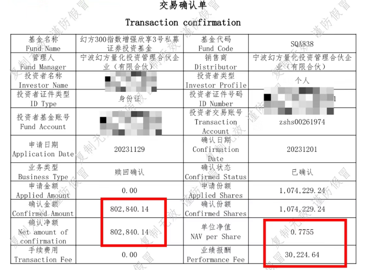 量化巨头幻方被控诉：100万产品赎回剩80万，还被计提3万多业绩报酬