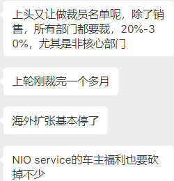 蔚来汽车：公司没有进一步裁员计划