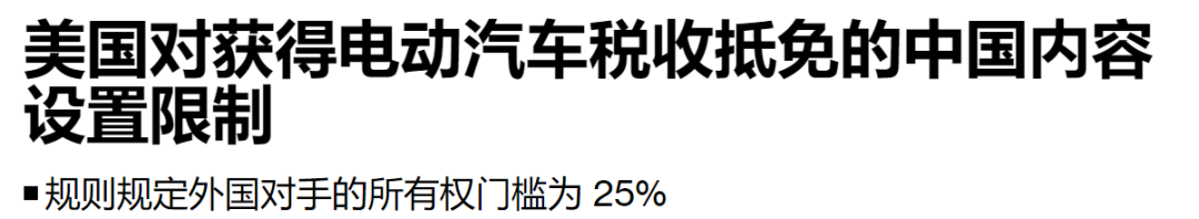 和中国电池沾点边就扣补贴，我都想替美国车企哭…