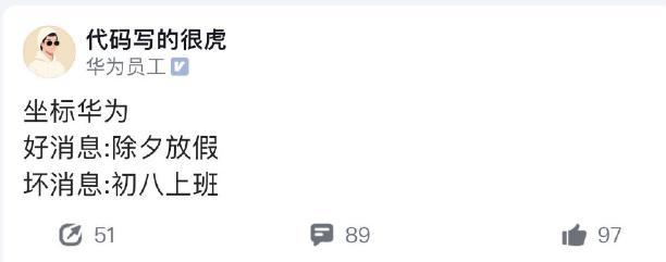 多家互联网大厂宣布除夕安排放假：字节跳动、腾讯、美团、新浪、网易、滴滴等