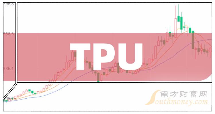2023年版！TPU概念股票名单，建议收藏！（12月7日）