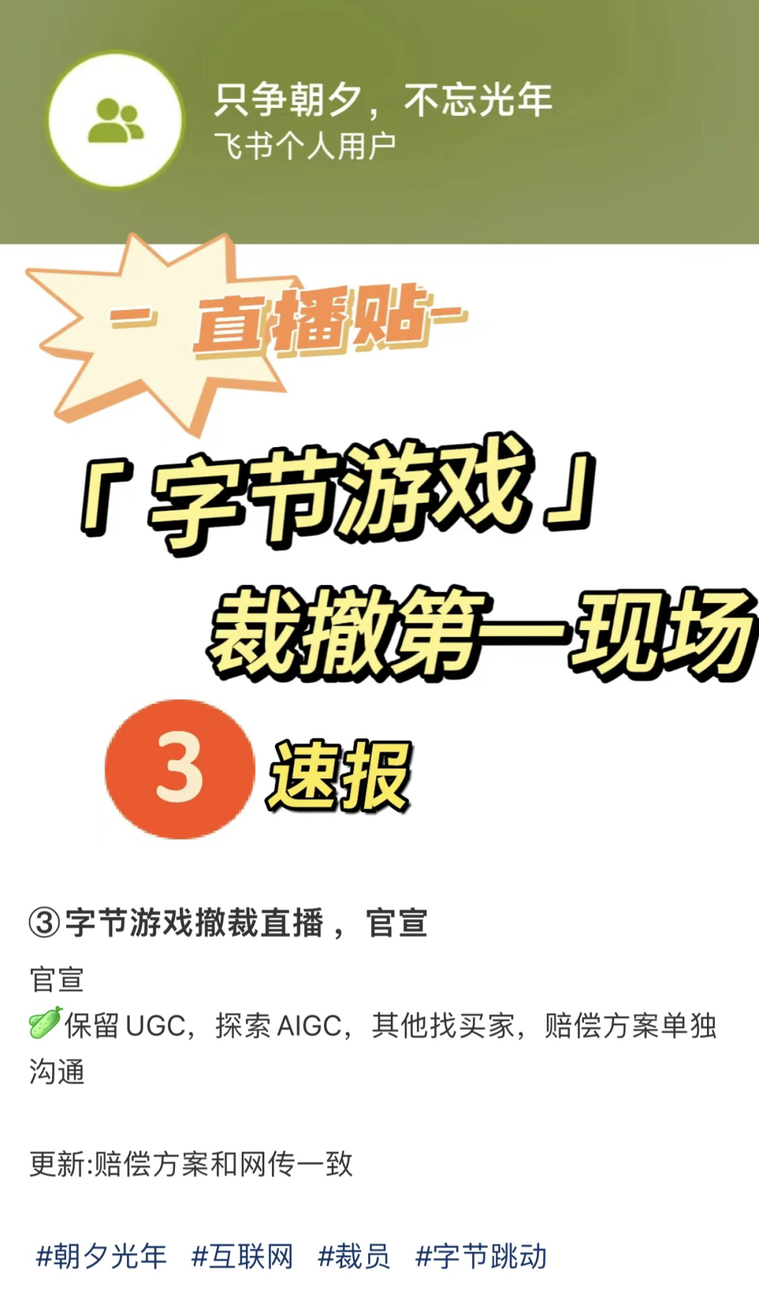 5年豪掷700亿：张一鸣为何“果断”放弃游戏