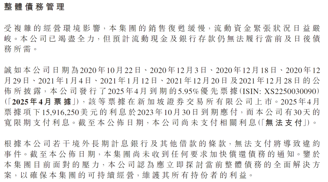 千亿地产巨头突然宣布：违约！股价已跌超90%