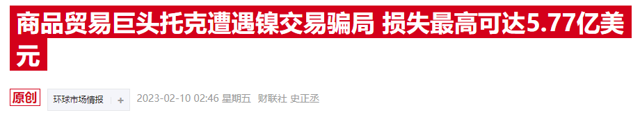 商品贸易巨头托克年度派息59亿美元，股东平均每人可得500万美元