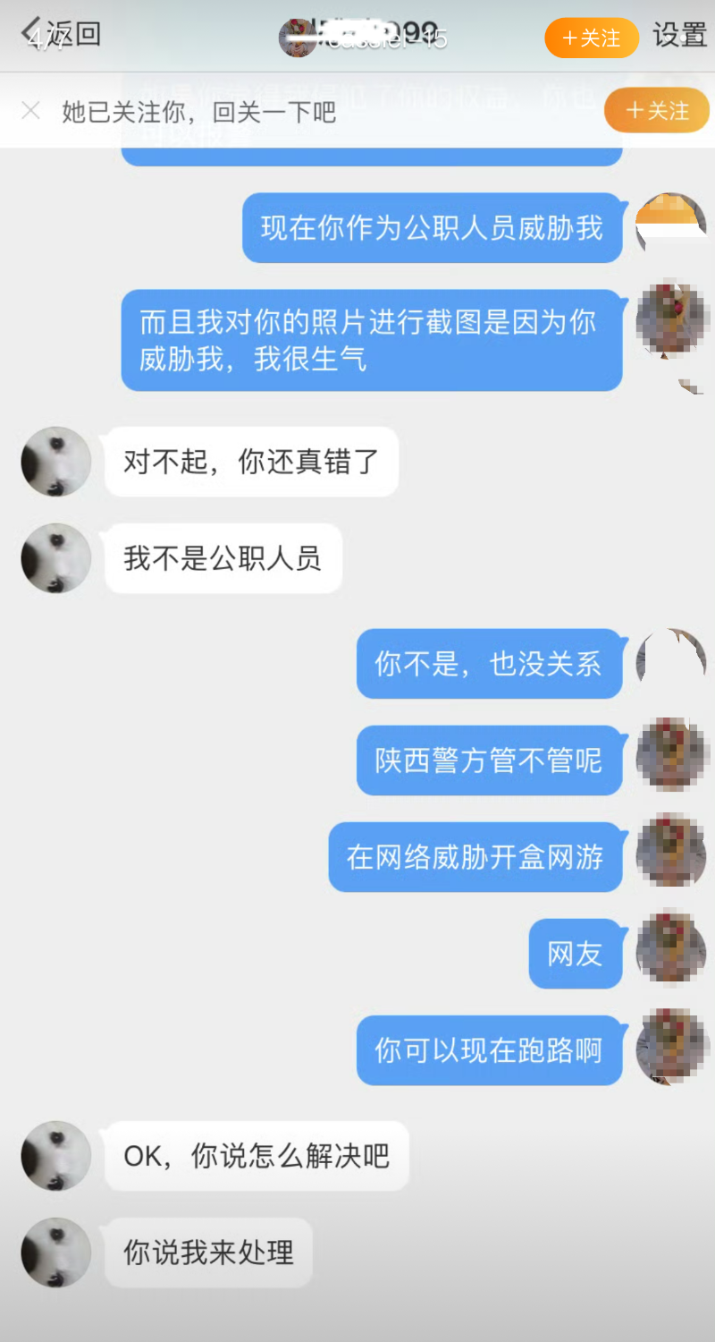 一辅警因追星威胁“人肉”网友，查开房记录？西安公安深夜通报