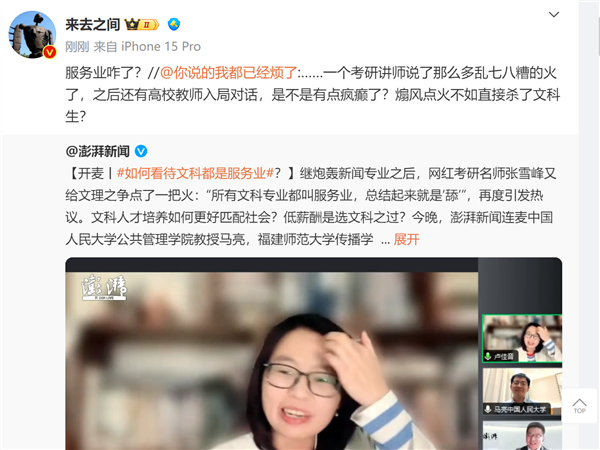 张雪峰给“文理之争”点把火：所有文科专业都叫服务业，就是‘舔’引争议