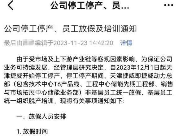 风暴眼｜突然停工停产！知名企业工厂一年没订单，赔偿金要分期付