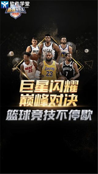 最强nba怎么过人拉出空位投篮