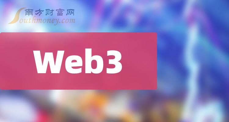 >2023年Web3概念股名单，收藏待用！（12月8日）