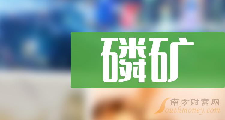 2023年二家磷矿概念股龙头，太精髓了（2023/12/8）